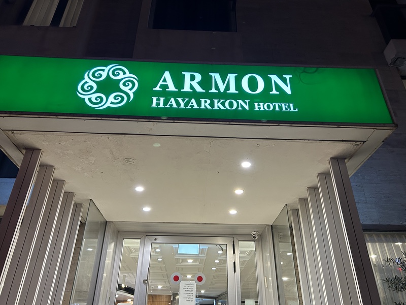 Unser Hotel: Das Armon-Hayarkon; Foto: Peter Ansmann